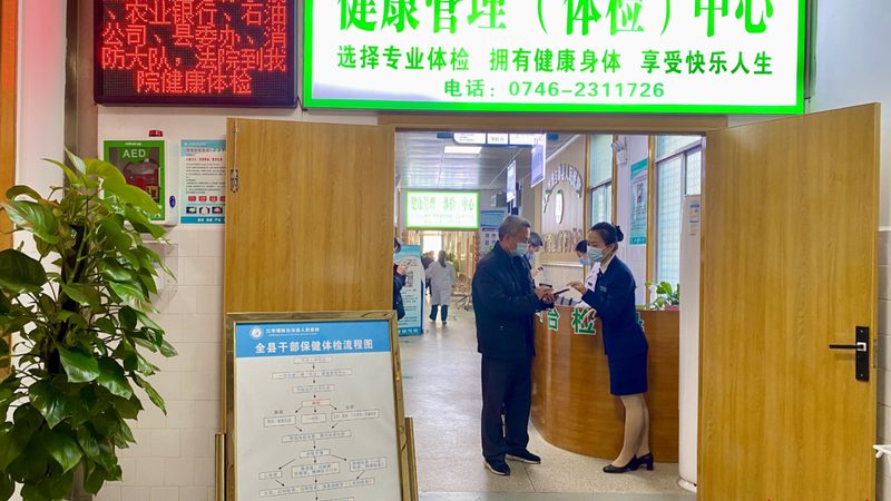 企业团检定制方案加盟
